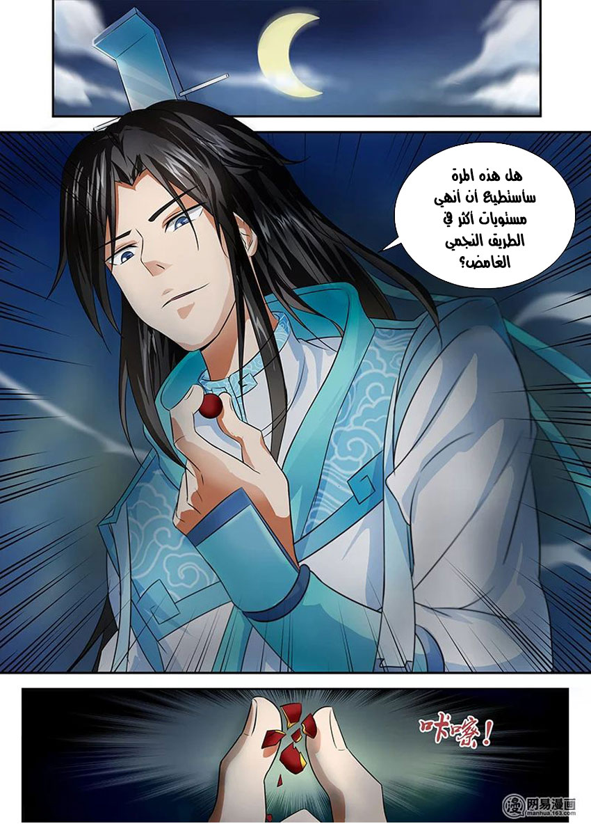 Yong Heng Zhi Zun: Chapter 84 - Page 12