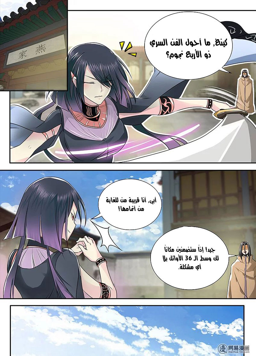 Yong Heng Zhi Zun: Chapter 85 - Page 4