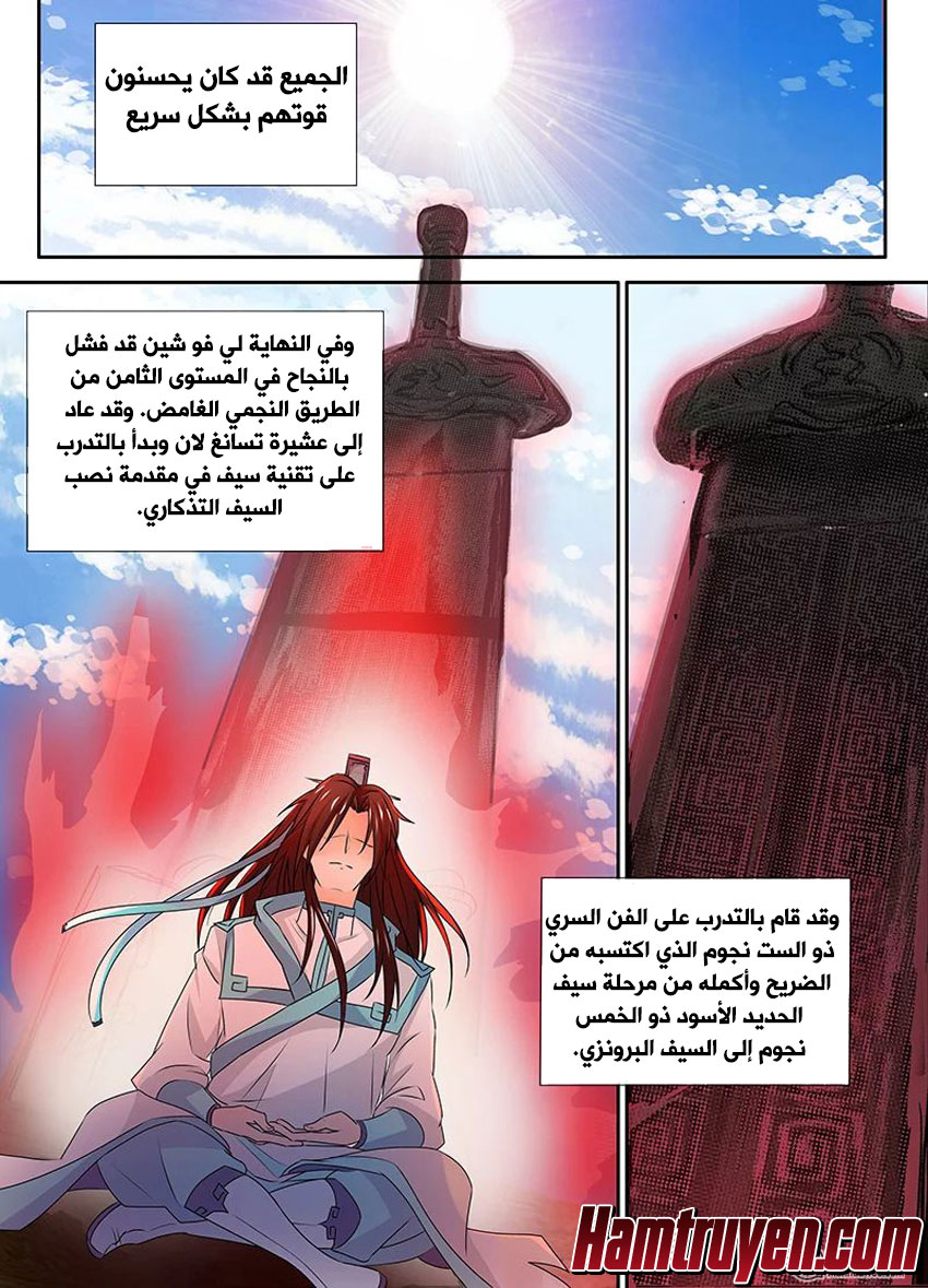 Yong Heng Zhi Zun: Chapter 85 - Page 7