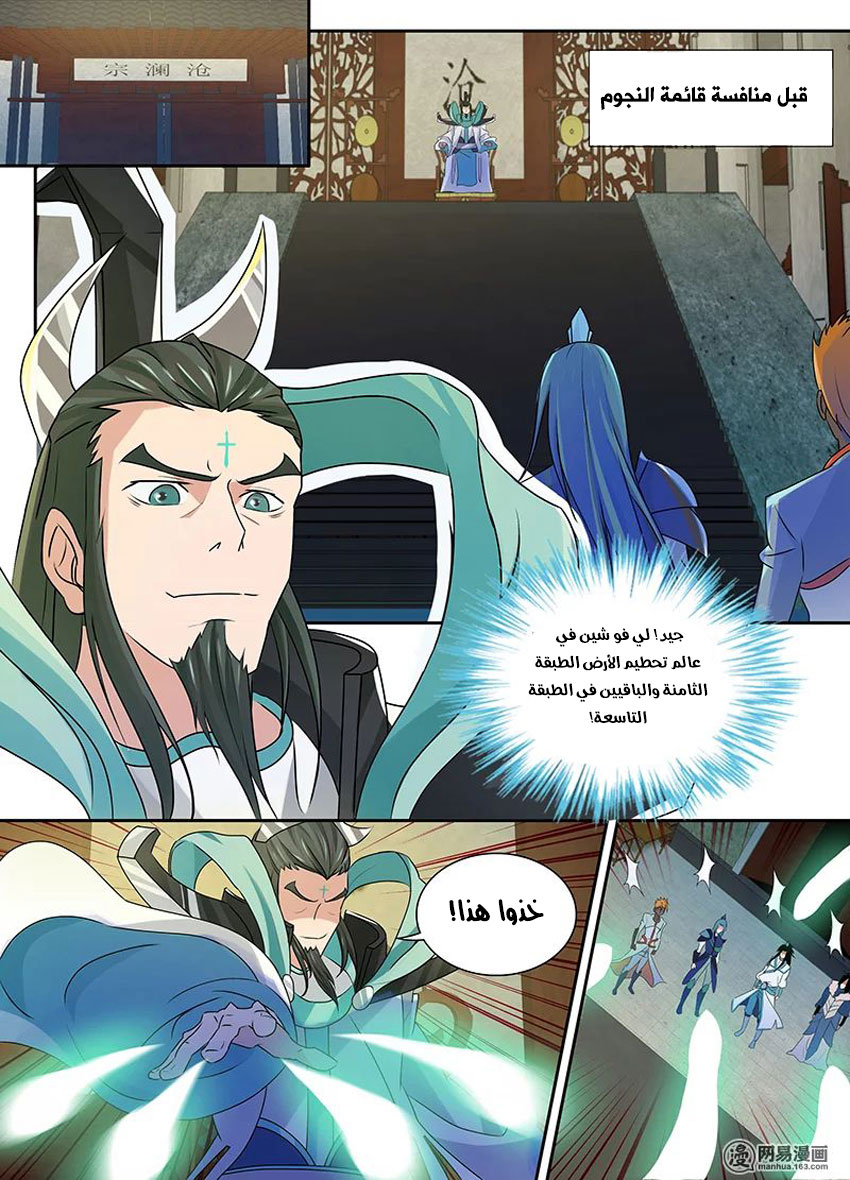 Yong Heng Zhi Zun: Chapter 85 - Page 8