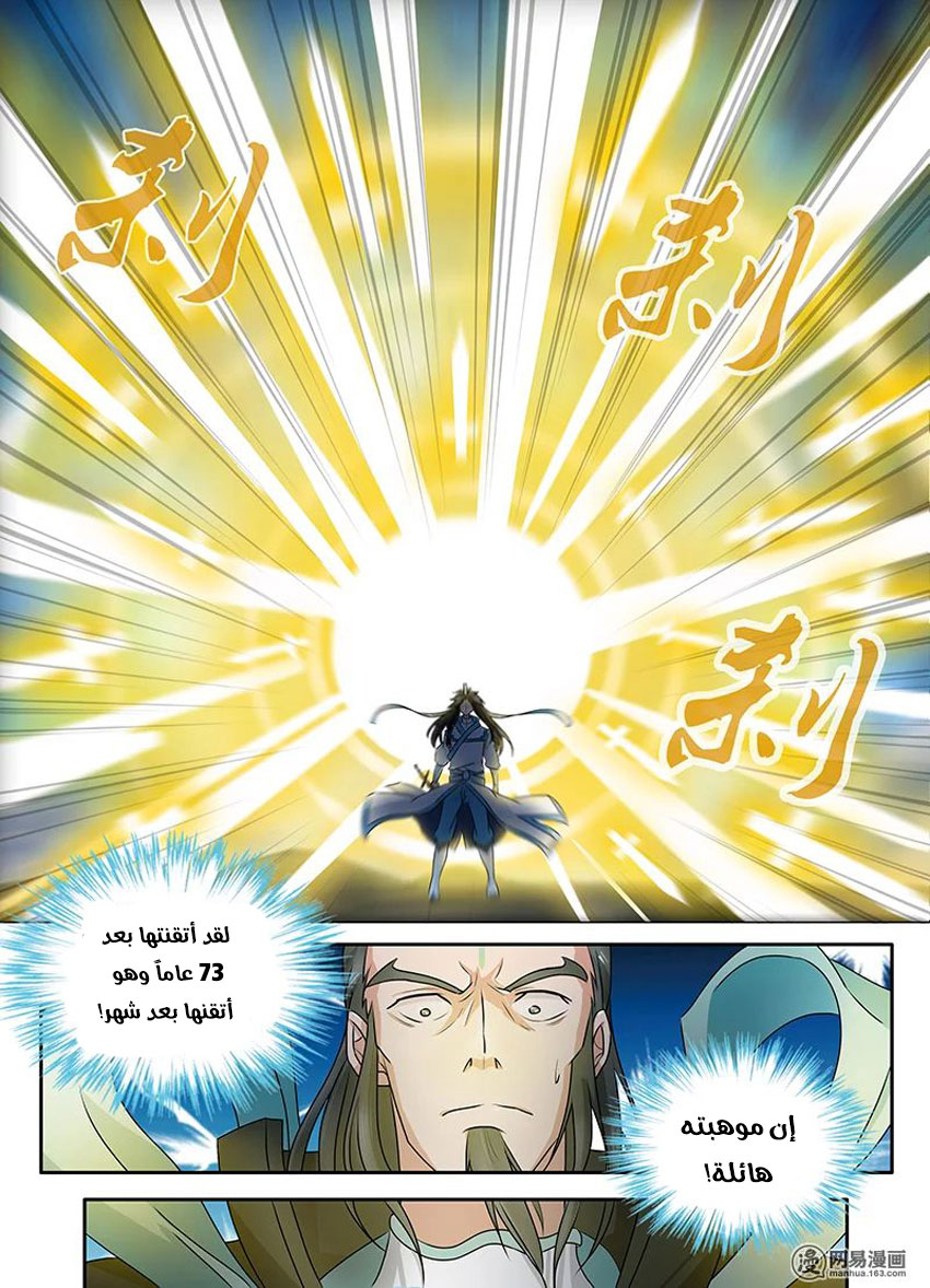 Yong Heng Zhi Zun: Chapter 85 - Page 11