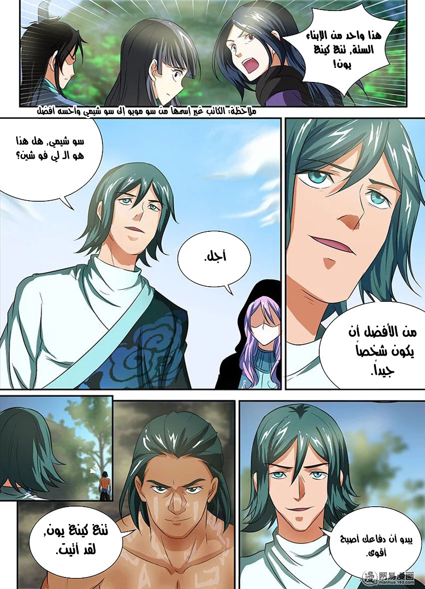 Yong Heng Zhi Zun: Chapter 86 - Page 6