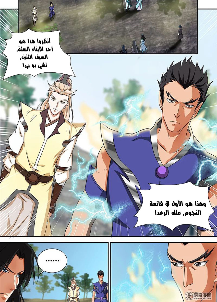 Yong Heng Zhi Zun: Chapter 86 - Page 7