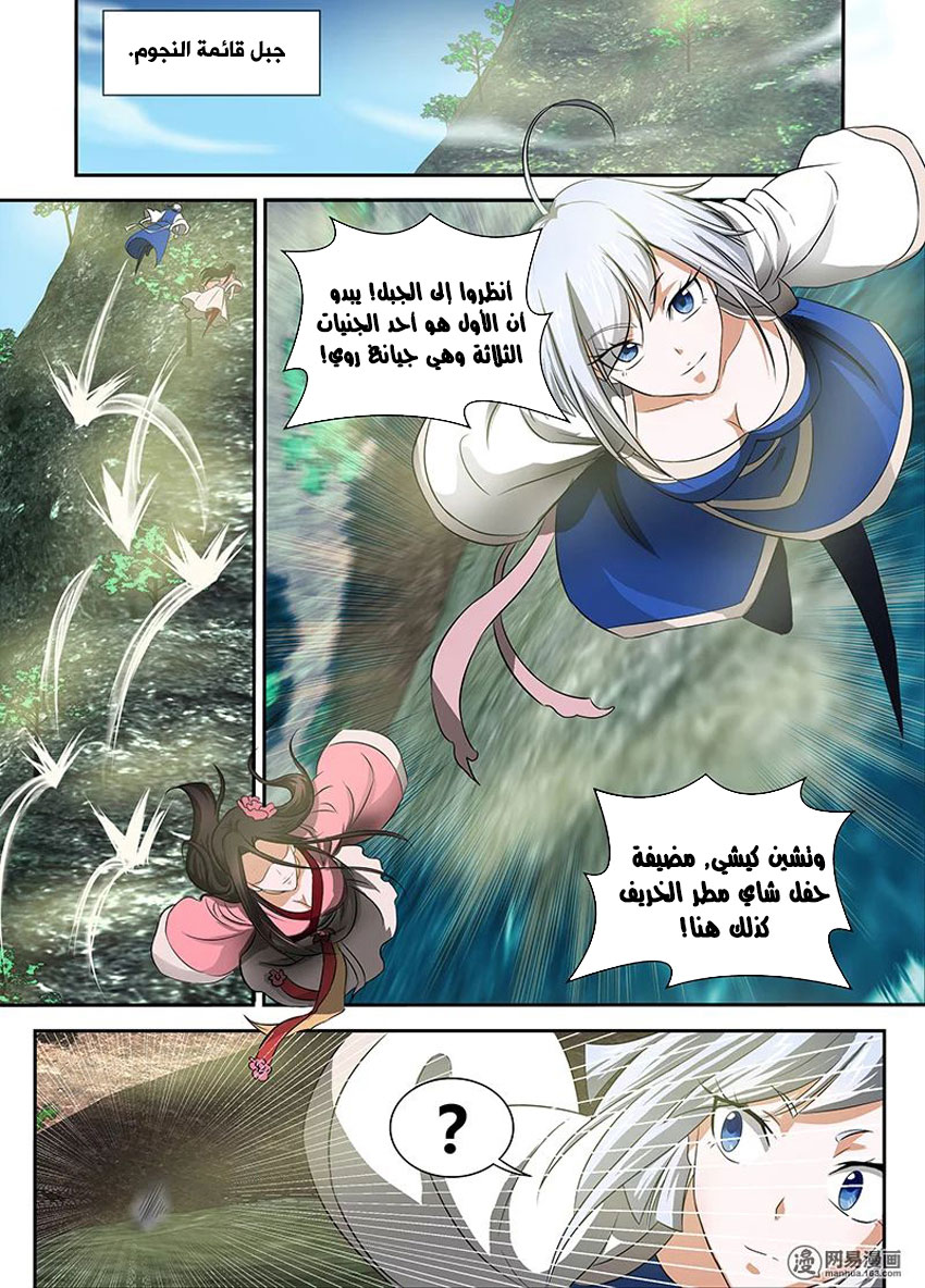 Yong Heng Zhi Zun: Chapter 86 - Page 9