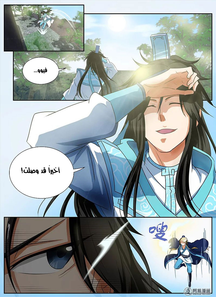 Yong Heng Zhi Zun: Chapter 86 - Page 11