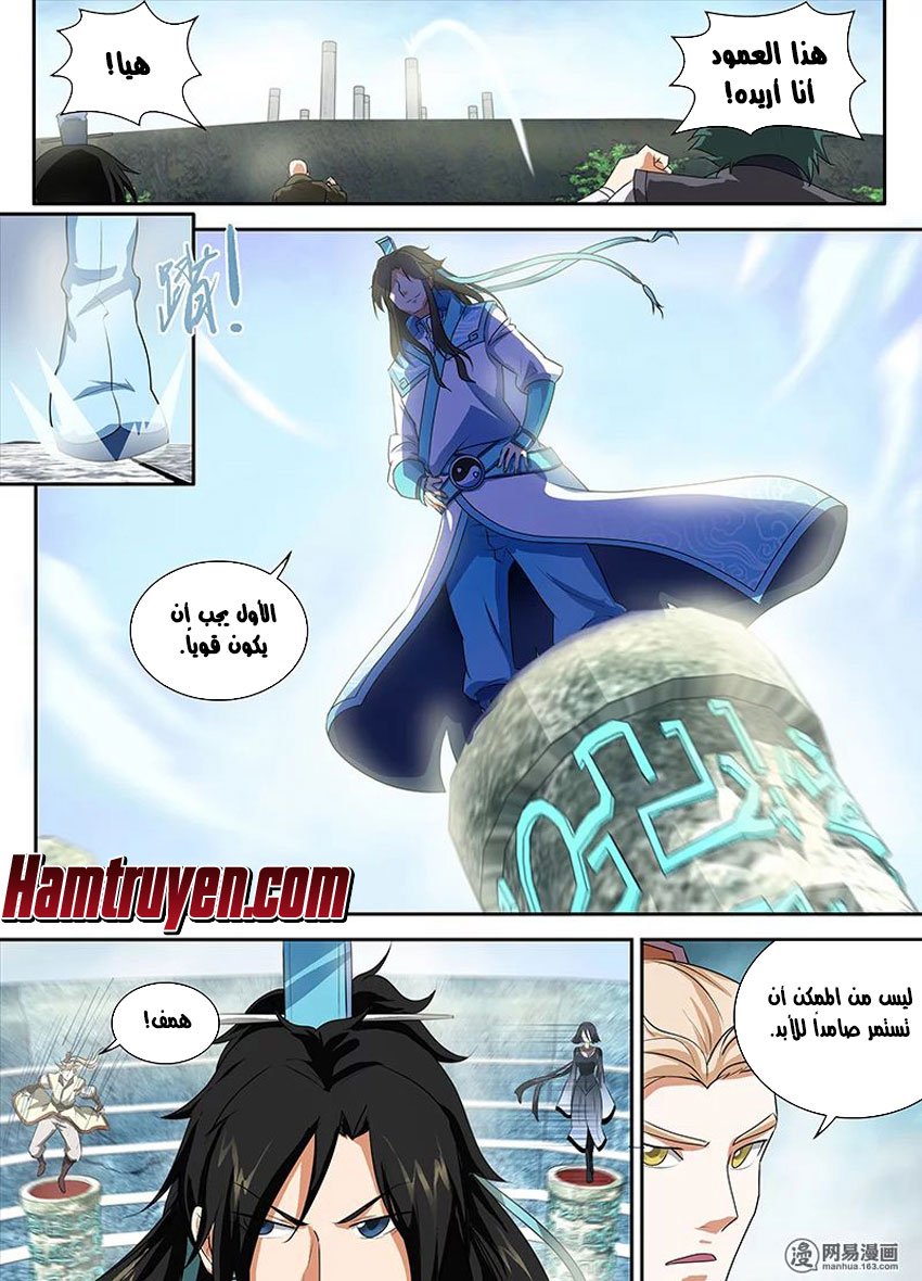 Yong Heng Zhi Zun: Chapter 87 - Page 2