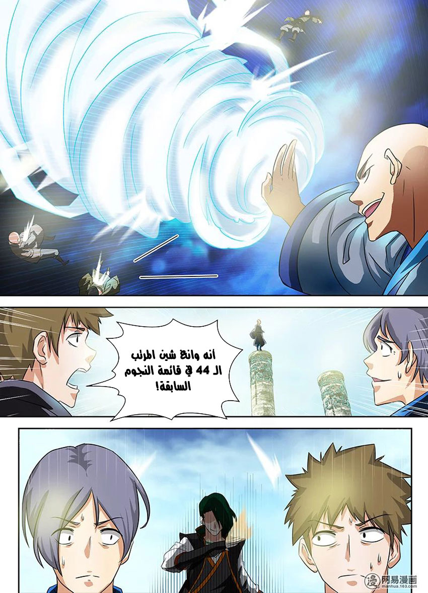 Yong Heng Zhi Zun: Chapter 87 - Page 5
