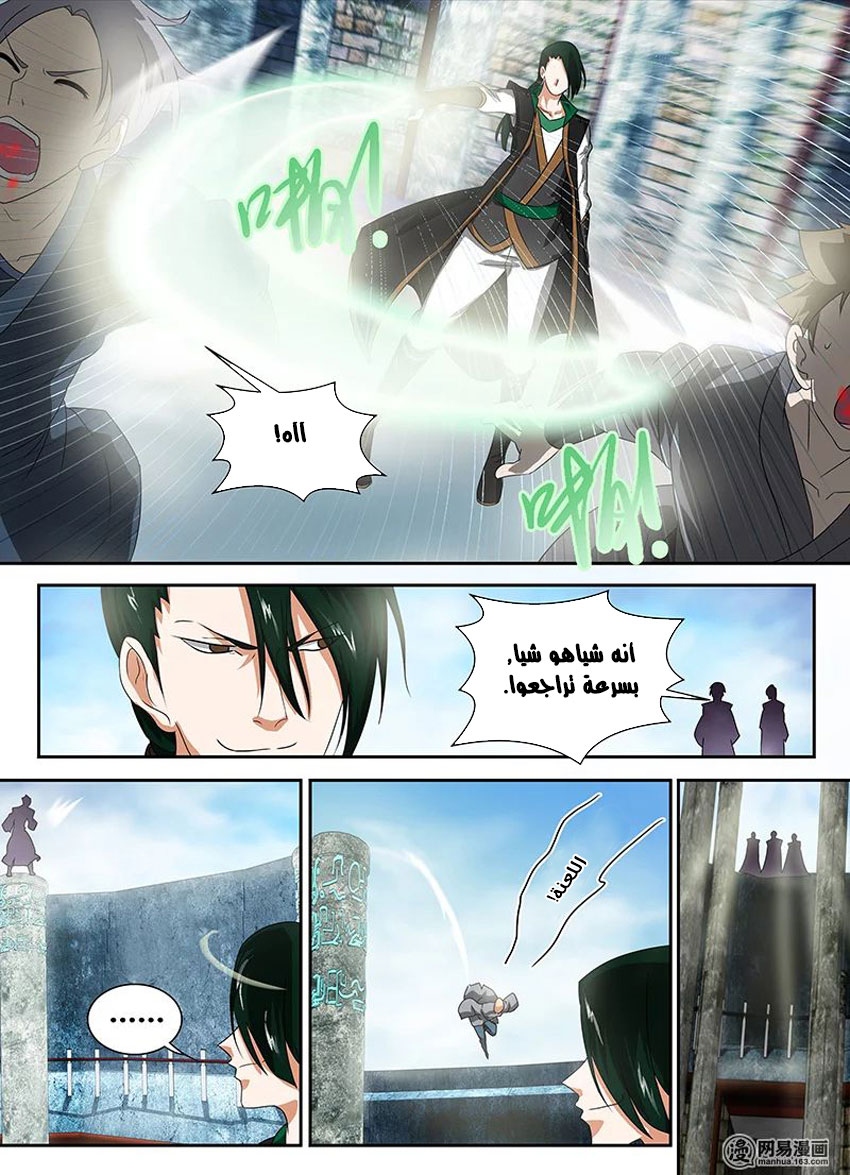 Yong Heng Zhi Zun: Chapter 87 - Page 6