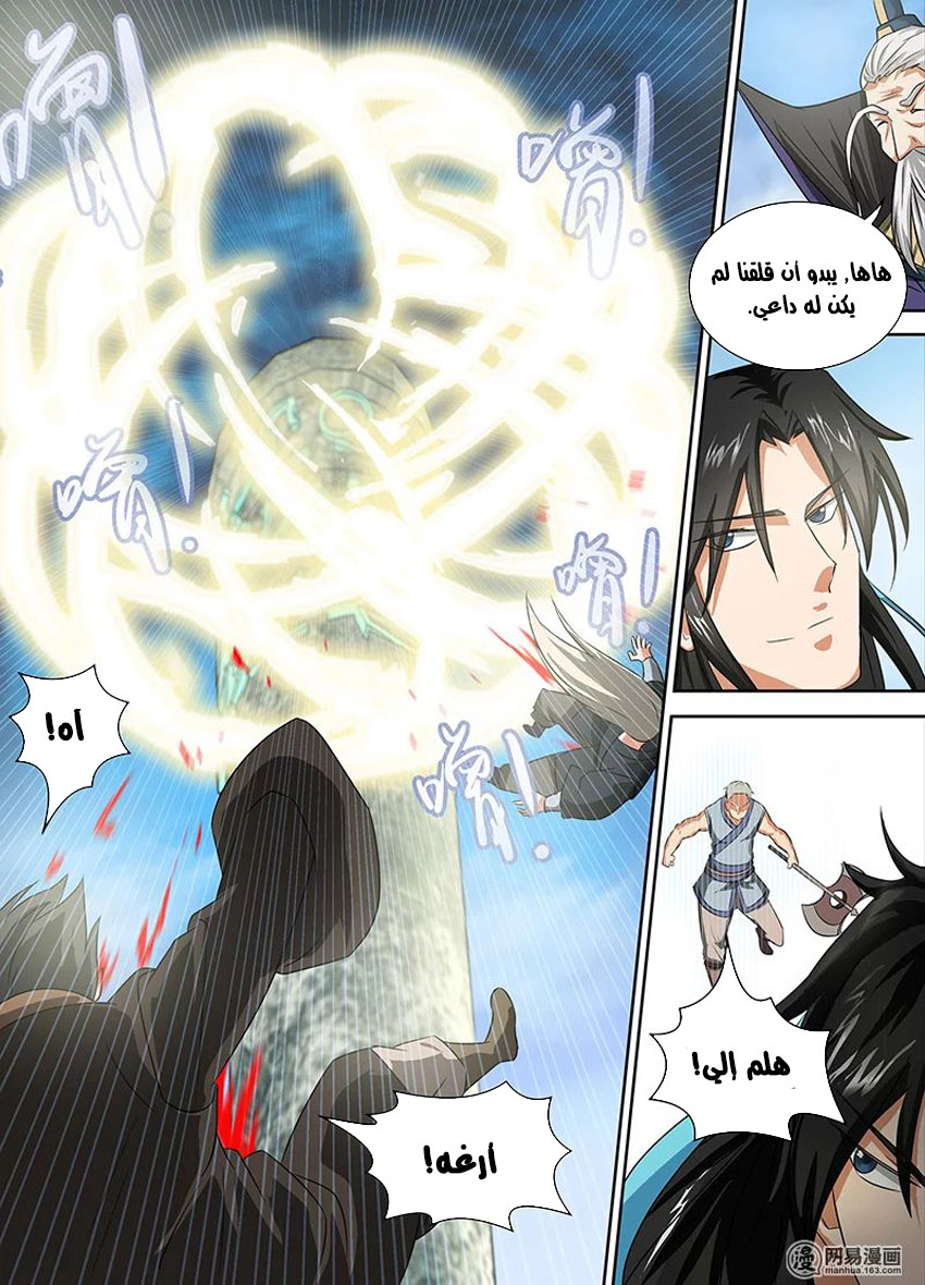 Yong Heng Zhi Zun: Chapter 87 - Page 8
