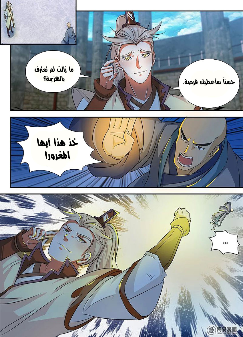 Yong Heng Zhi Zun: Chapter 88 - Page 7