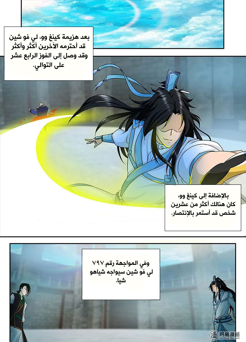 Yong Heng Zhi Zun: Chapter 89 - Page 4