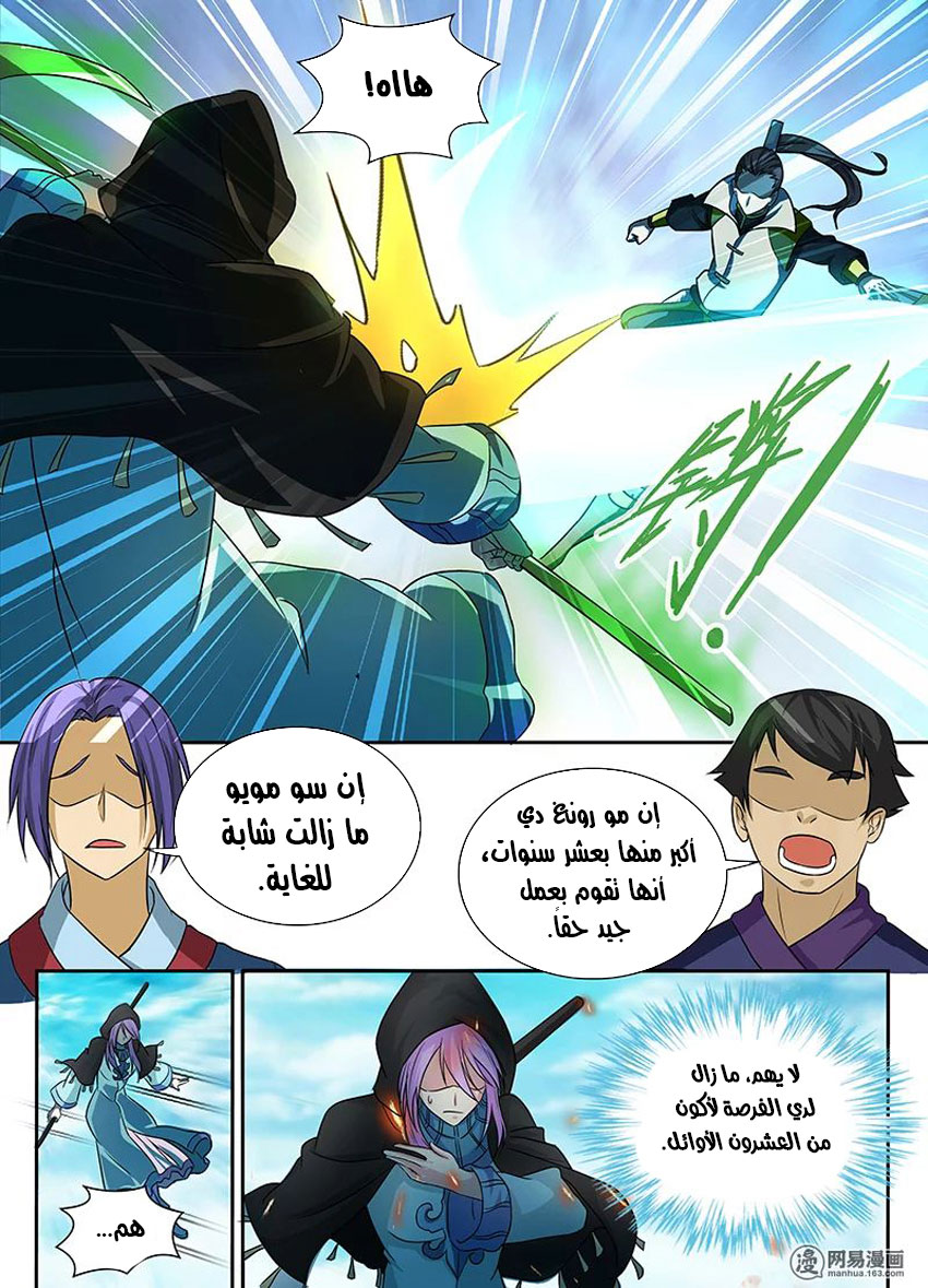 Yong Heng Zhi Zun: Chapter 89 - Page 9