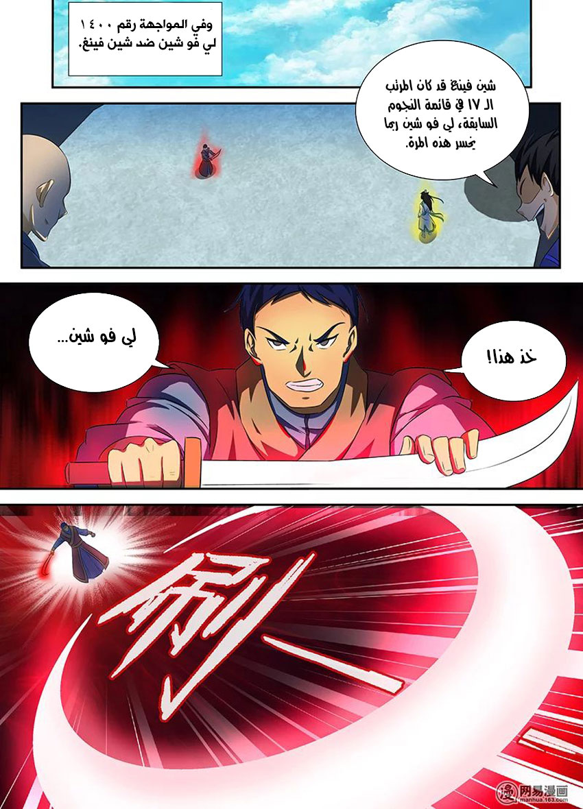 Yong Heng Zhi Zun: Chapter 89 - Page 10
