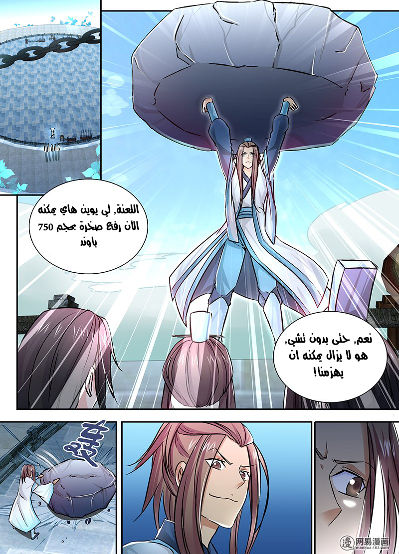 Yong Heng Zhi Zun: Chapter 9 - Page 3
