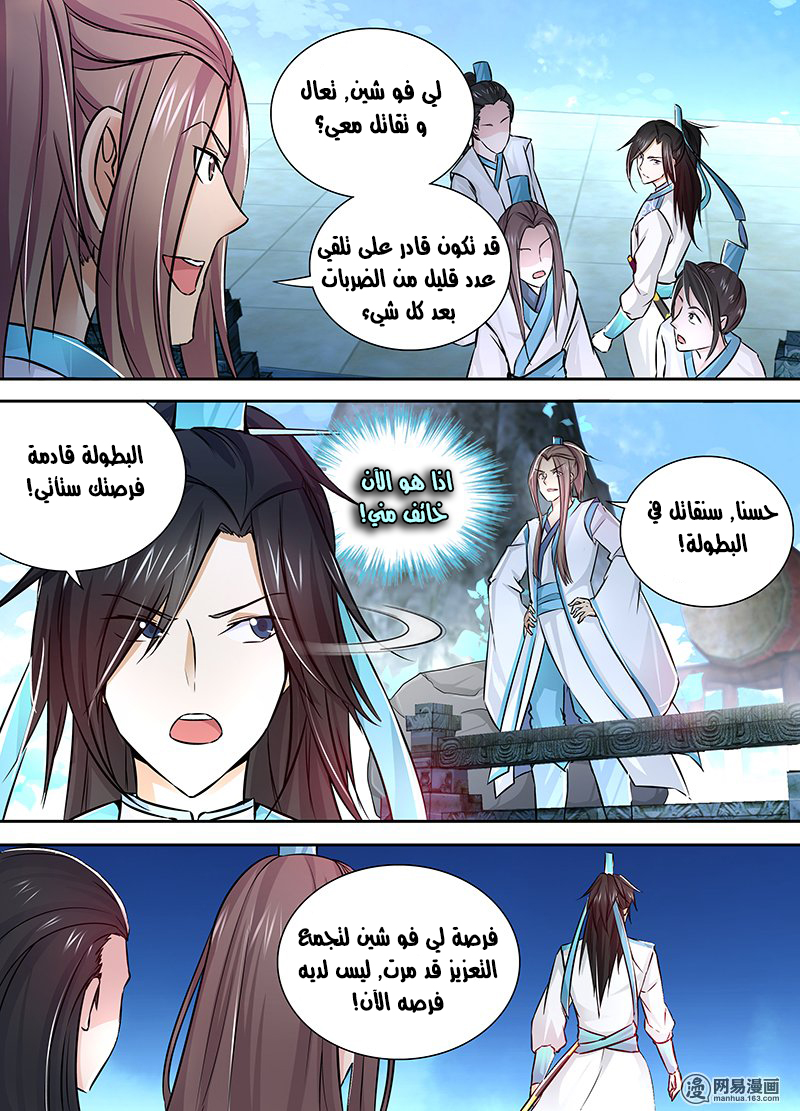 Yong Heng Zhi Zun: Chapter 9 - Page 4