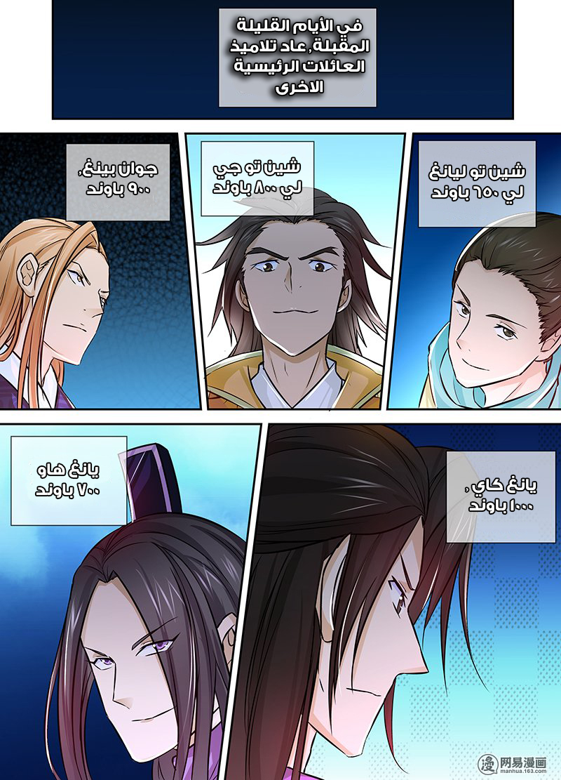 Yong Heng Zhi Zun: Chapter 9 - Page 5