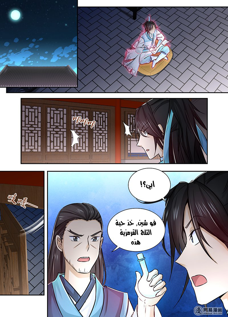 Yong Heng Zhi Zun: Chapter 9 - Page 6