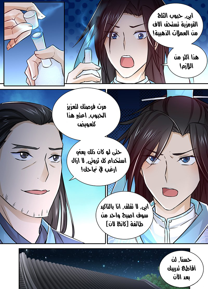 Yong Heng Zhi Zun: Chapter 9 - Page 7