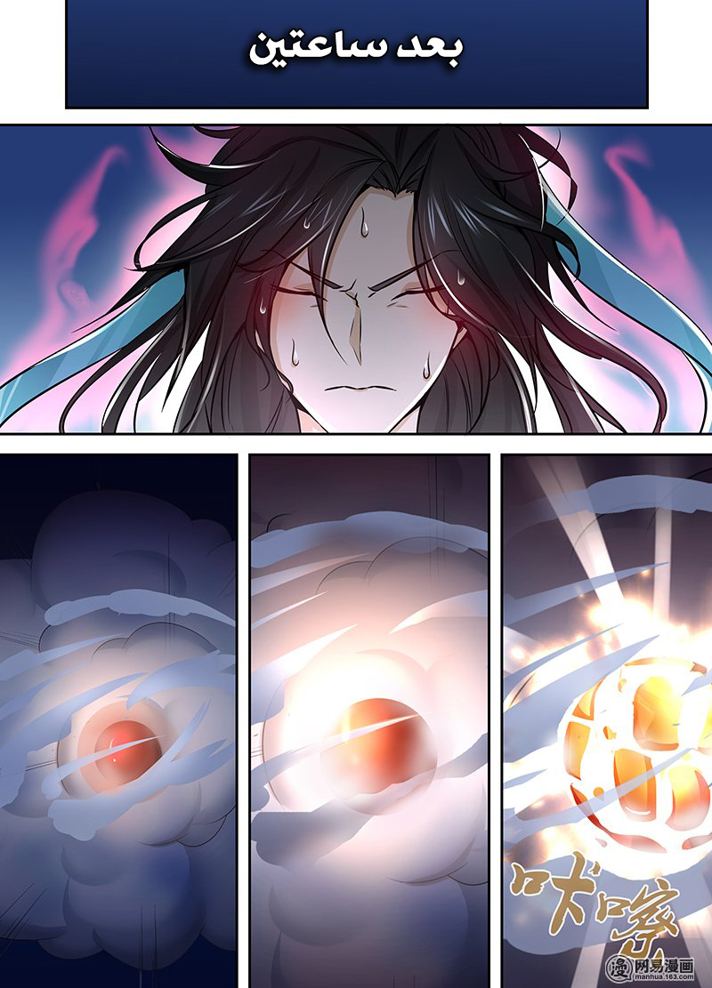 Yong Heng Zhi Zun: Chapter 9 - Page 9