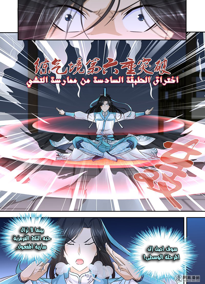 Yong Heng Zhi Zun: Chapter 9 - Page 10