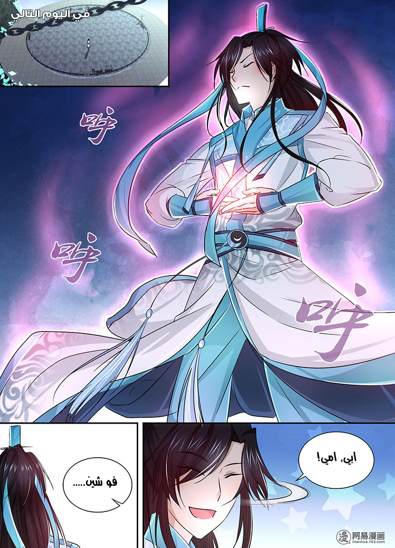 Yong Heng Zhi Zun: Chapter 9 - Page 11