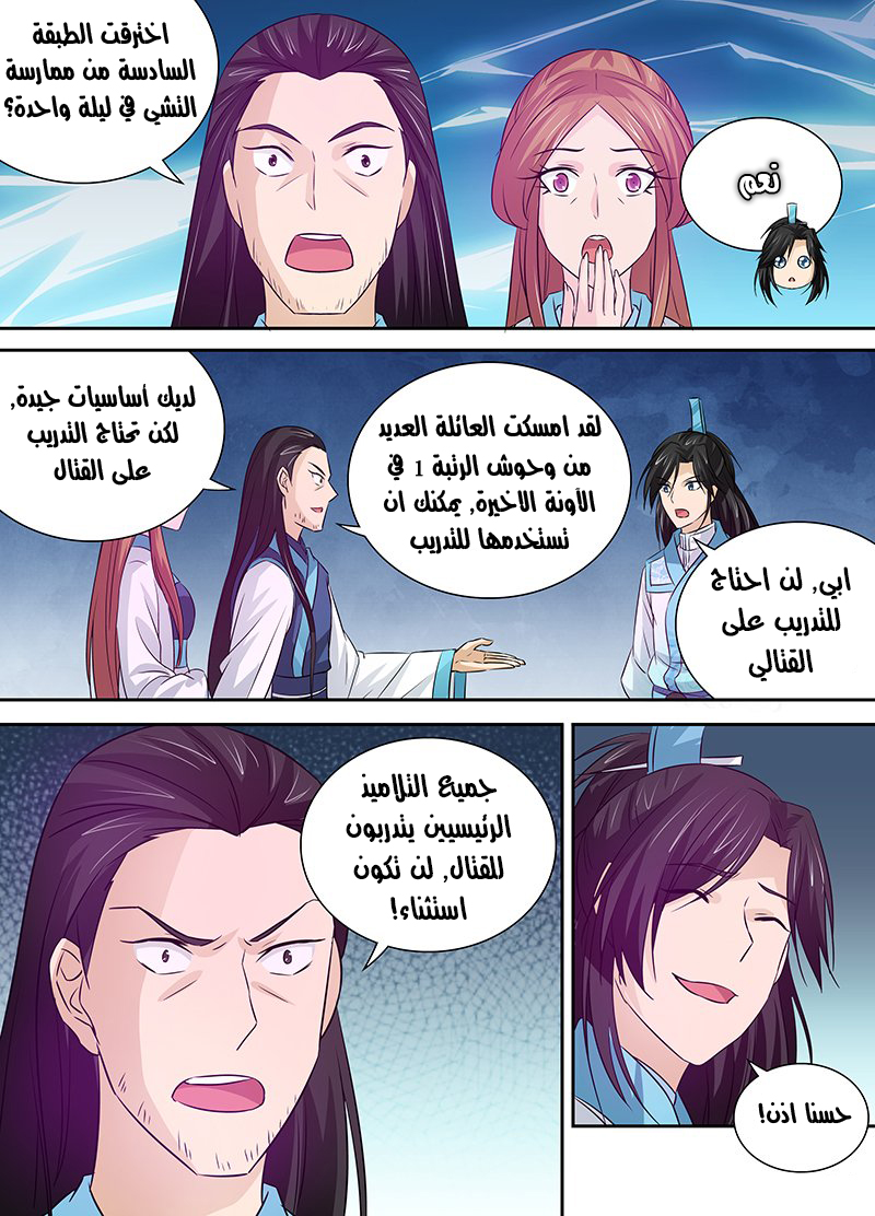 Yong Heng Zhi Zun: Chapter 9 - Page 12