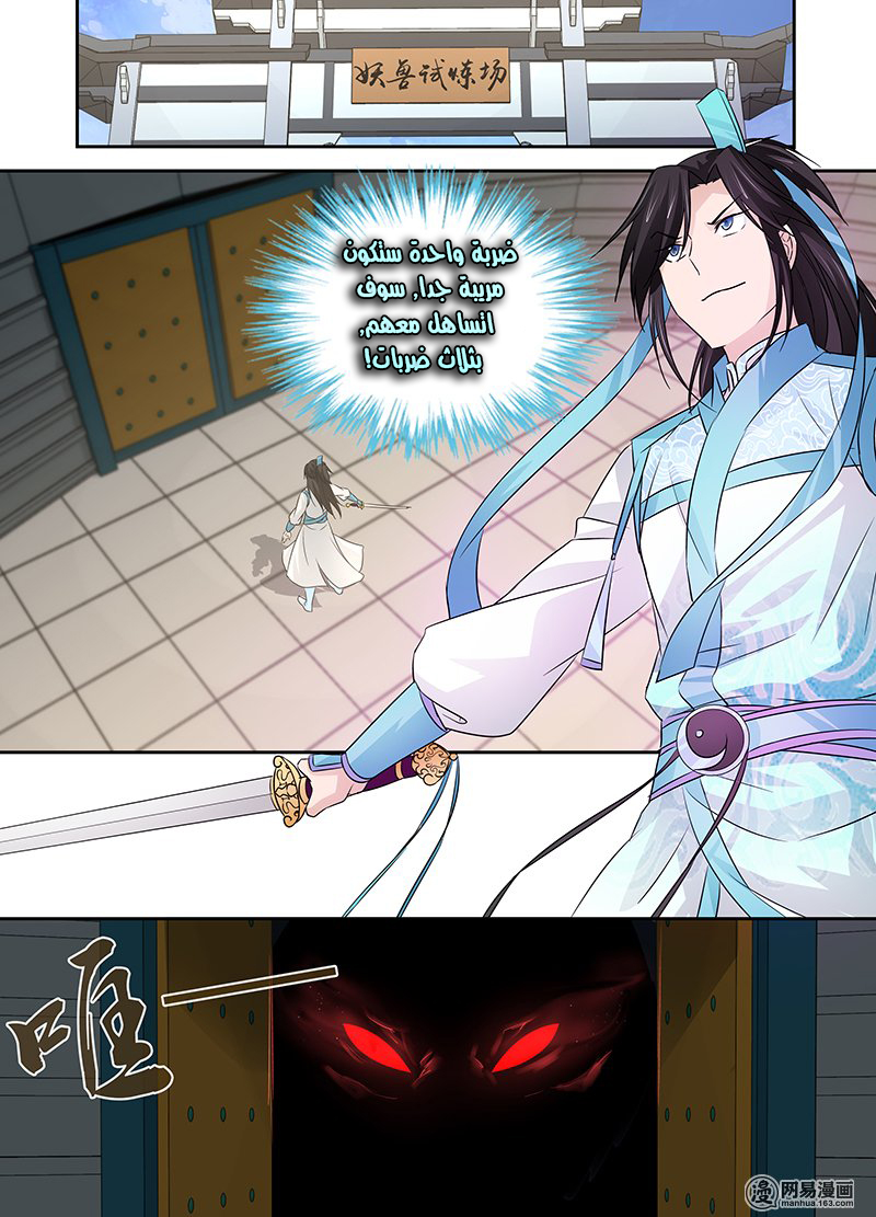 Yong Heng Zhi Zun: Chapter 9 - Page 13