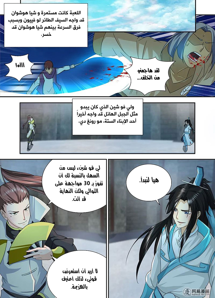 Yong Heng Zhi Zun: Chapter 90 - Page 2