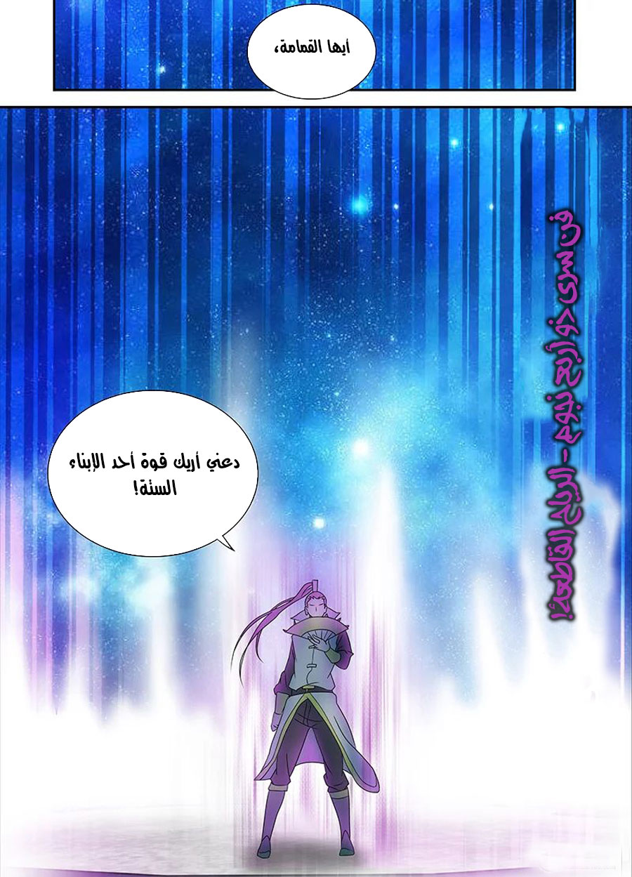 Yong Heng Zhi Zun: Chapter 90 - Page 3