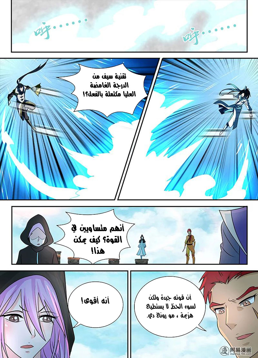 Yong Heng Zhi Zun: Chapter 90 - Page 5