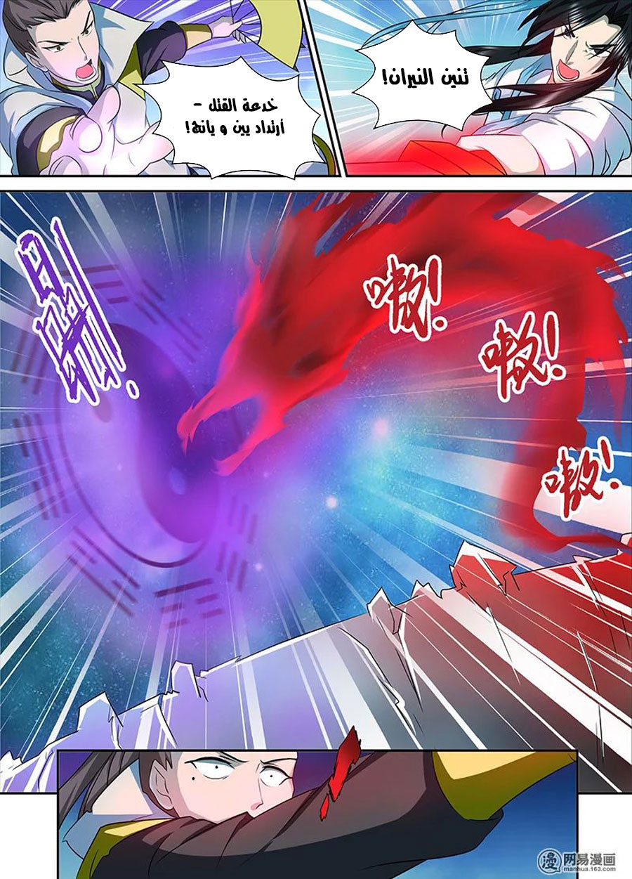 Yong Heng Zhi Zun: Chapter 90 - Page 6