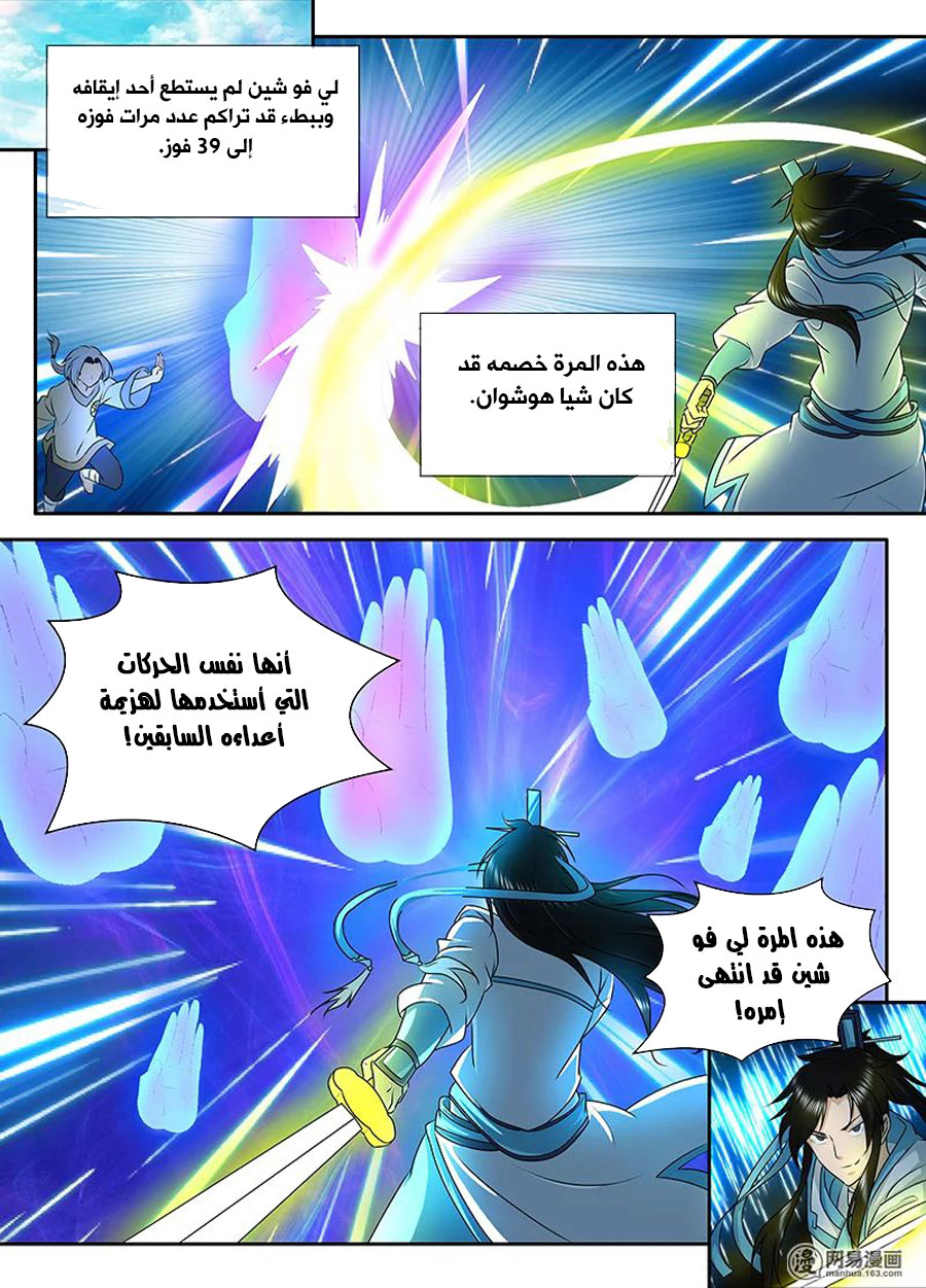 Yong Heng Zhi Zun: Chapter 90 - Page 10