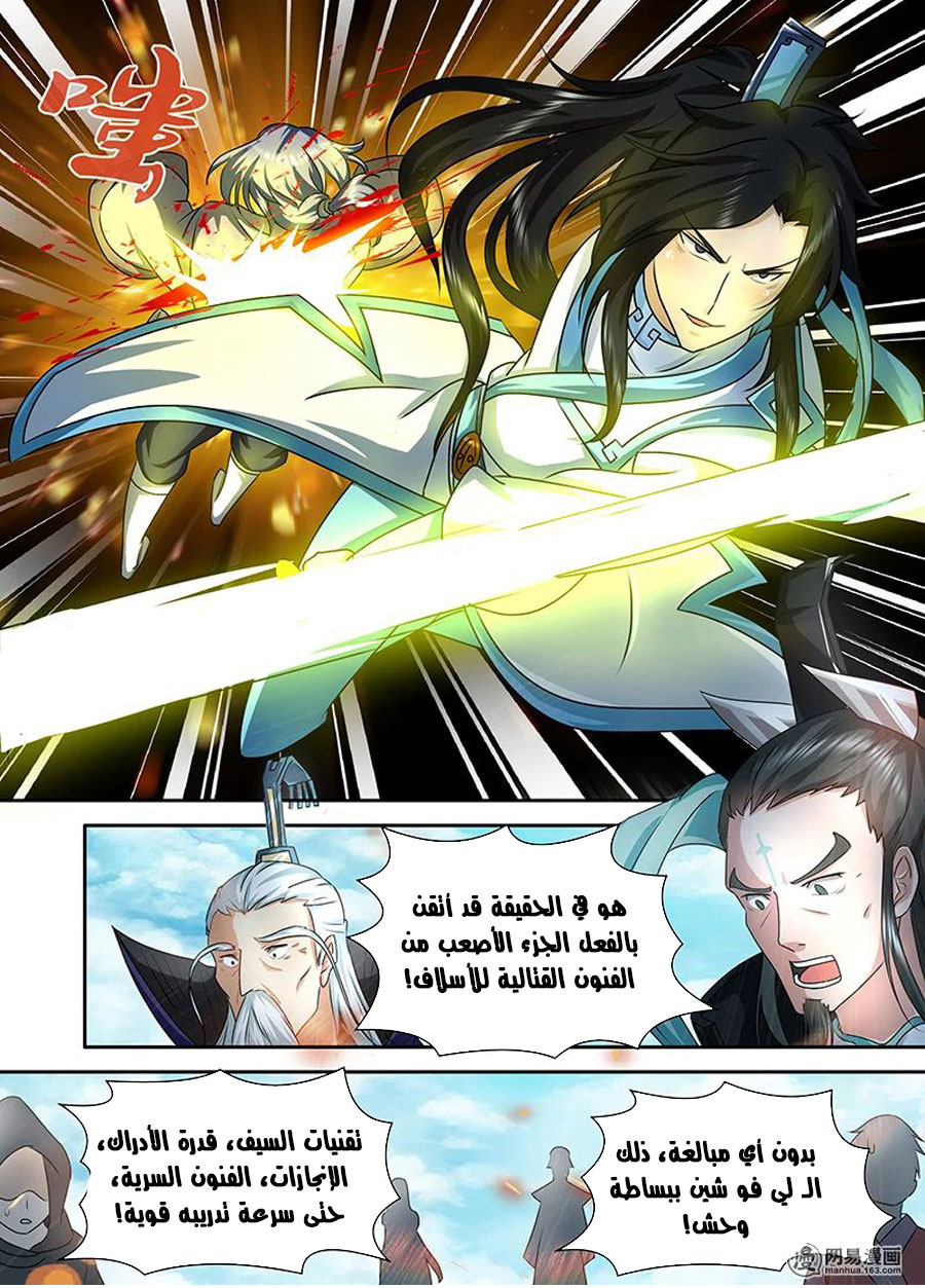 Yong Heng Zhi Zun: Chapter 90 - Page 12