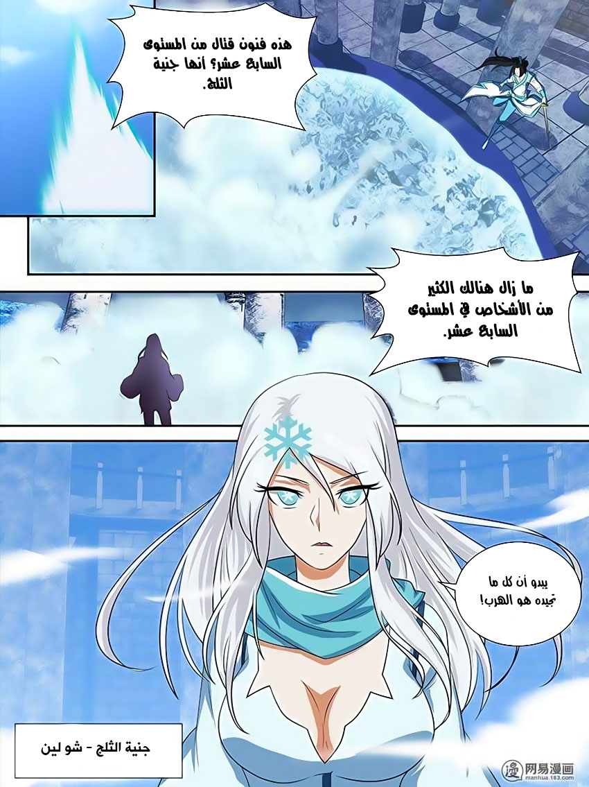 Yong Heng Zhi Zun: Chapter 91 - Page 2