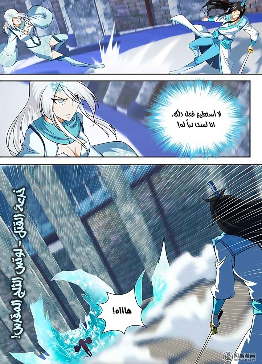 Yong Heng Zhi Zun: Chapter 91 - Page 4