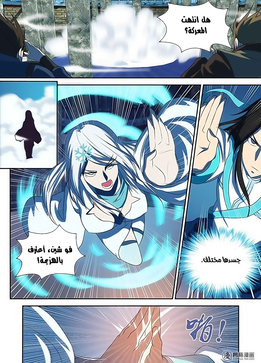 Yong Heng Zhi Zun: Chapter 91 - Page 6