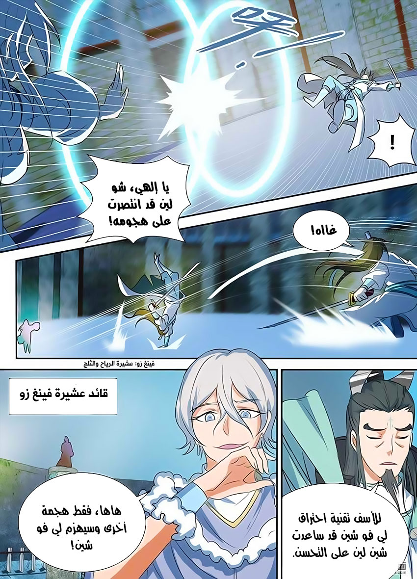 Yong Heng Zhi Zun: Chapter 91 - Page 7