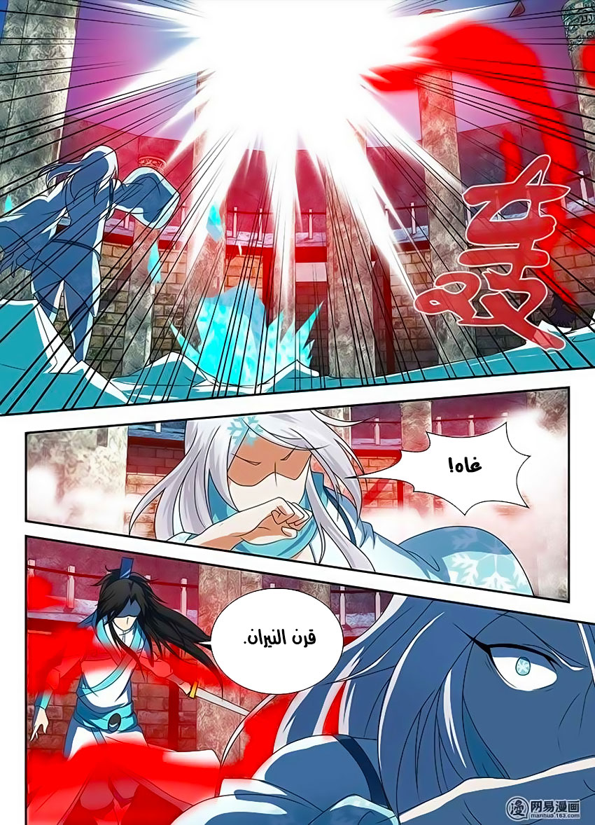 Yong Heng Zhi Zun: Chapter 91 - Page 12