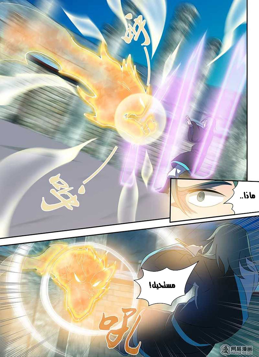 Yong Heng Zhi Zun: Chapter 92 - Page 4