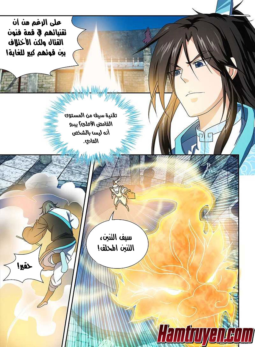 Yong Heng Zhi Zun: Chapter 92 - Page 5