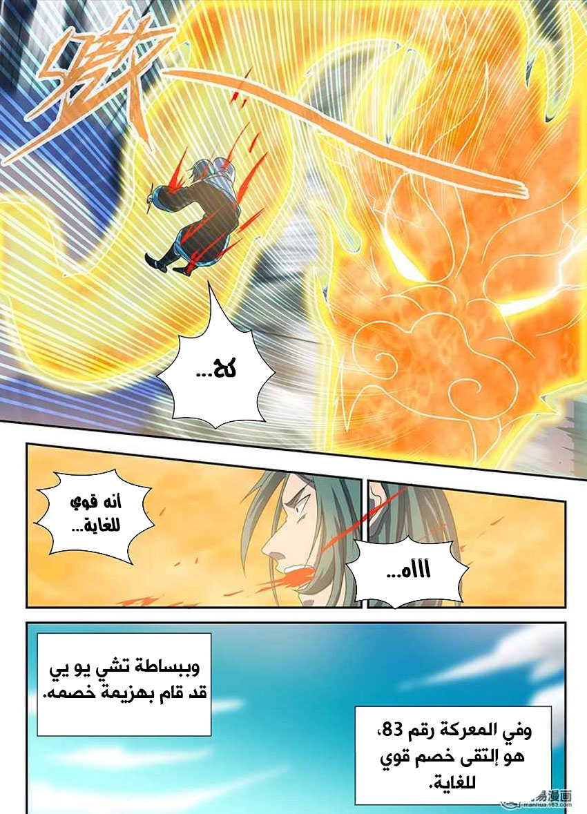 Yong Heng Zhi Zun: Chapter 92 - Page 6