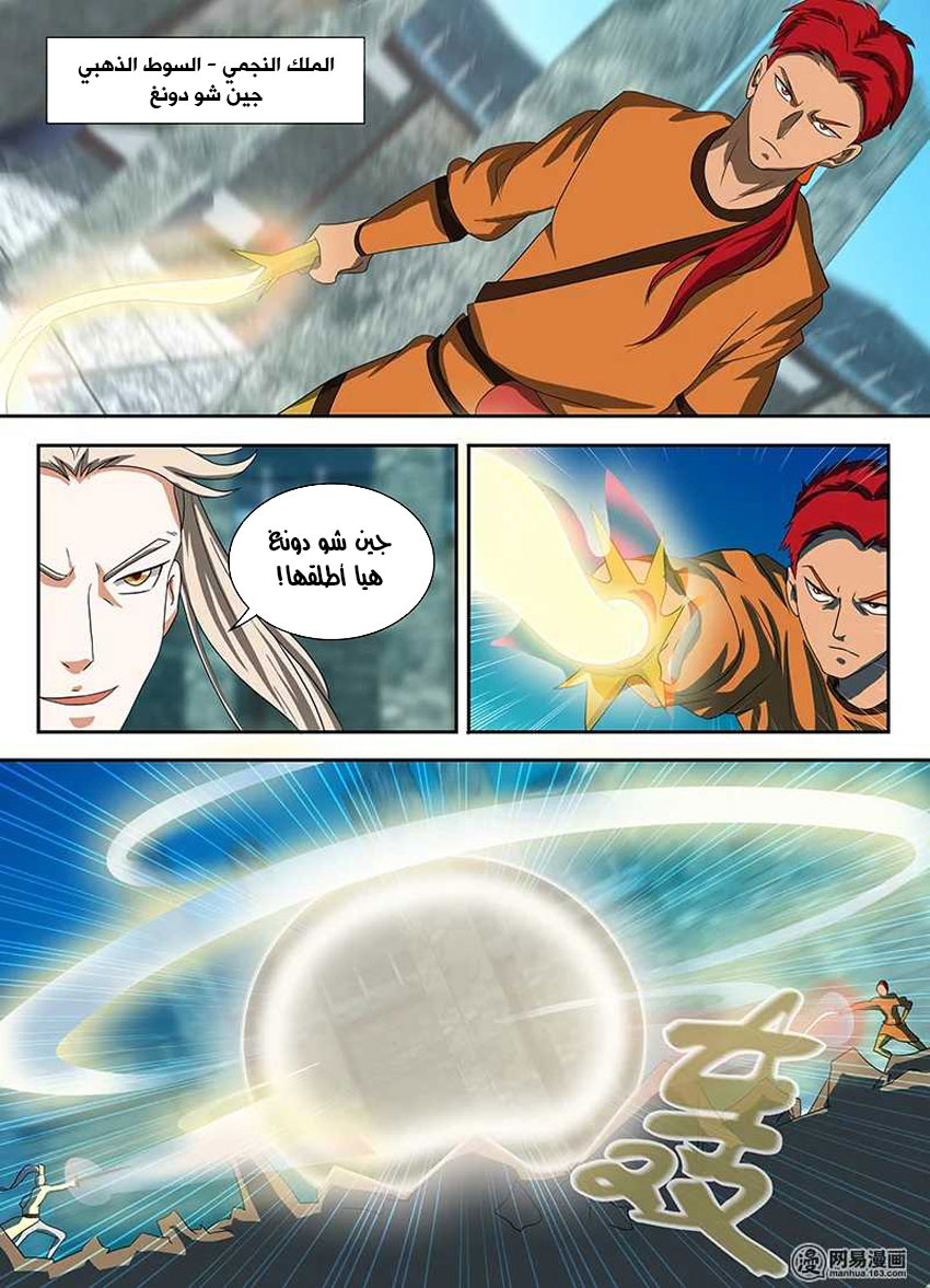 Yong Heng Zhi Zun: Chapter 92 - Page 7