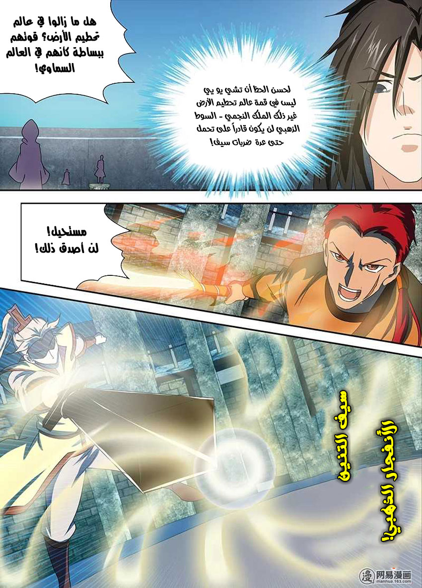Yong Heng Zhi Zun: Chapter 92 - Page 8