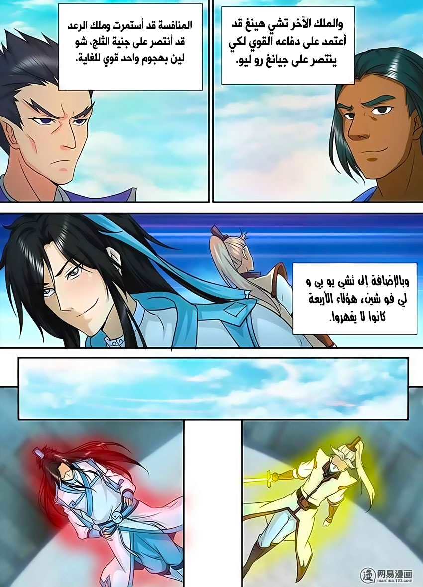 Yong Heng Zhi Zun: Chapter 93 - Page 7