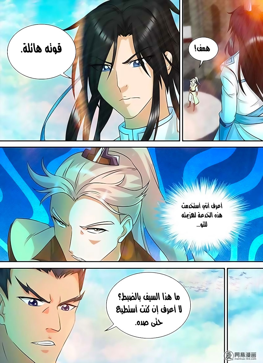 Yong Heng Zhi Zun: Chapter 94 - Page 12
