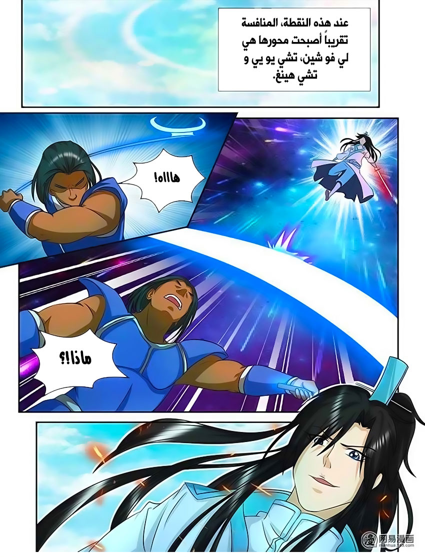 Yong Heng Zhi Zun: Chapter 94 - Page 13