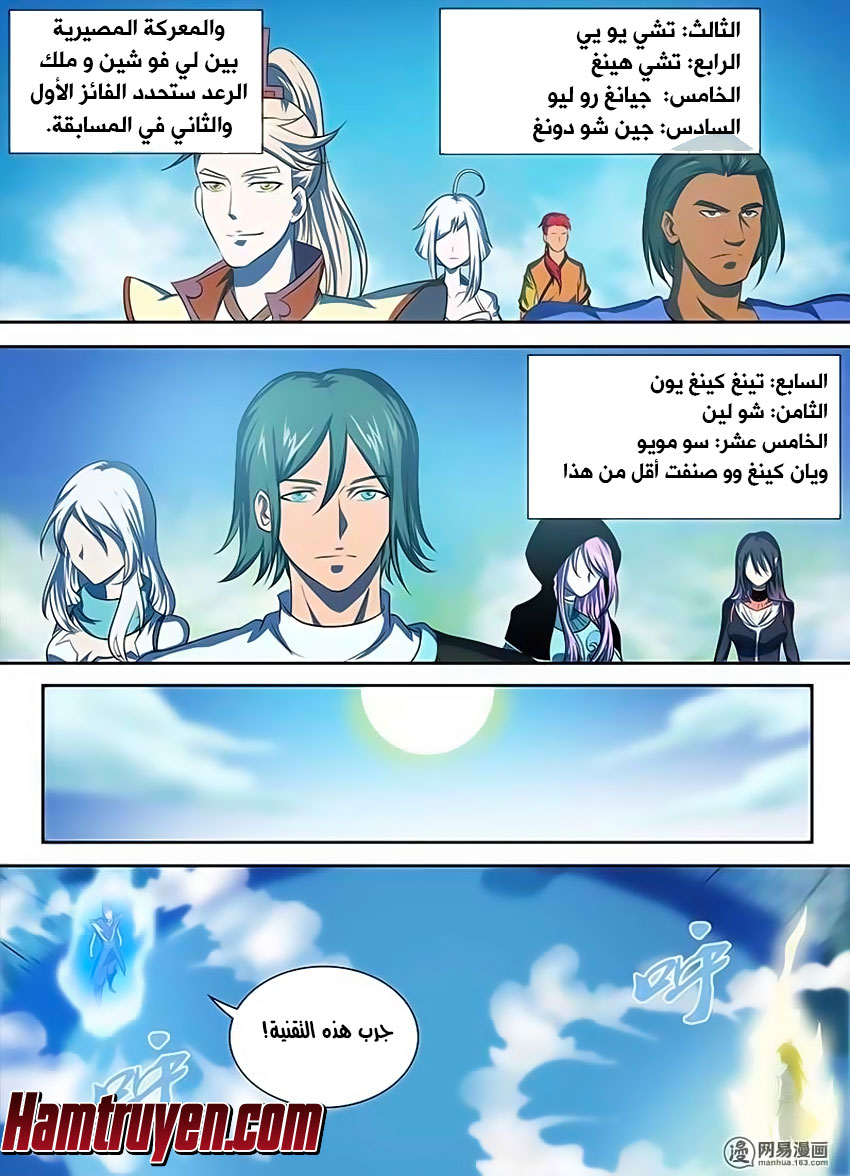 Yong Heng Zhi Zun: Chapter 95 - Page 6