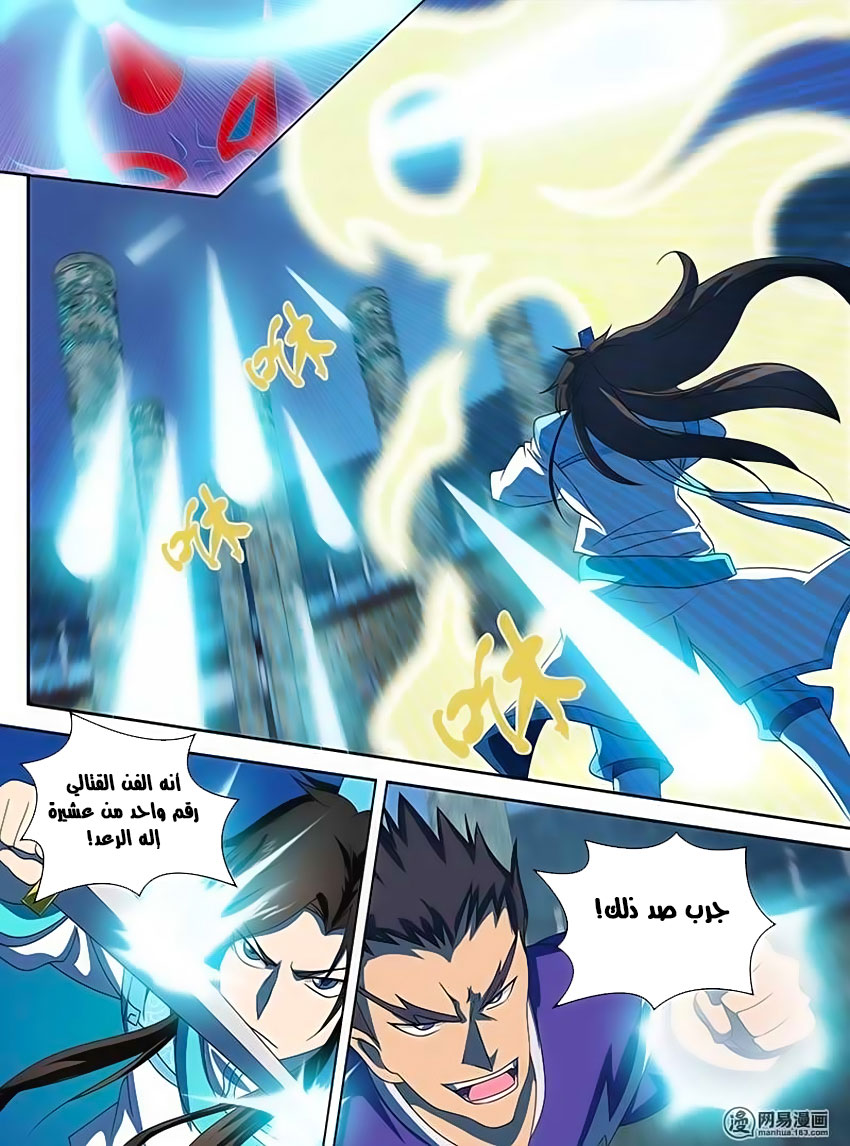 Yong Heng Zhi Zun: Chapter 95 - Page 8