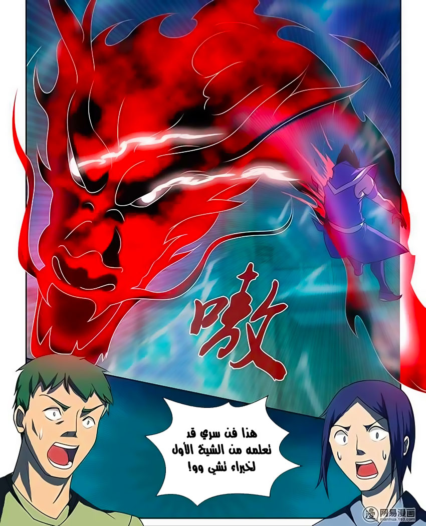 Yong Heng Zhi Zun: Chapter 96 - Page 3