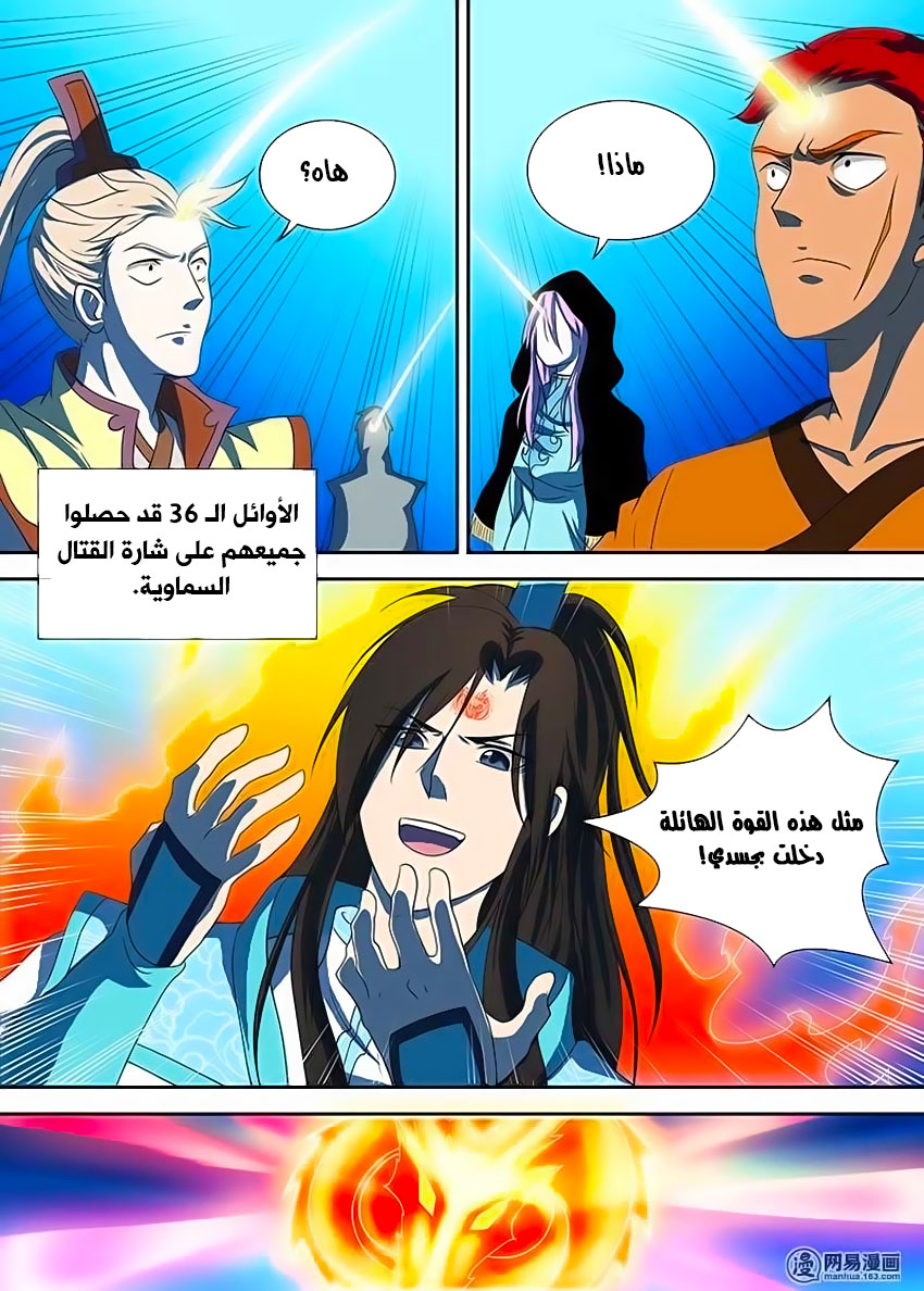 Yong Heng Zhi Zun: Chapter 96 - Page 6